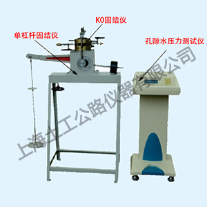STJCY - 1 型 K0 固结仪(全套)